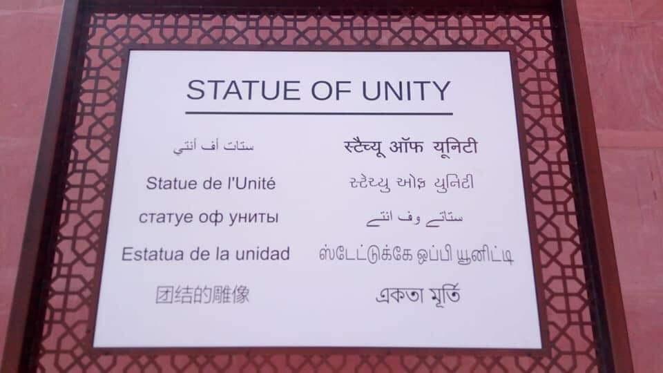 statue of unity in tamil language